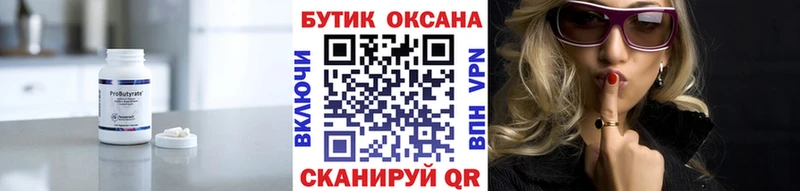 Купить где  Нерюнгри  БУТИРАТ Butirat 